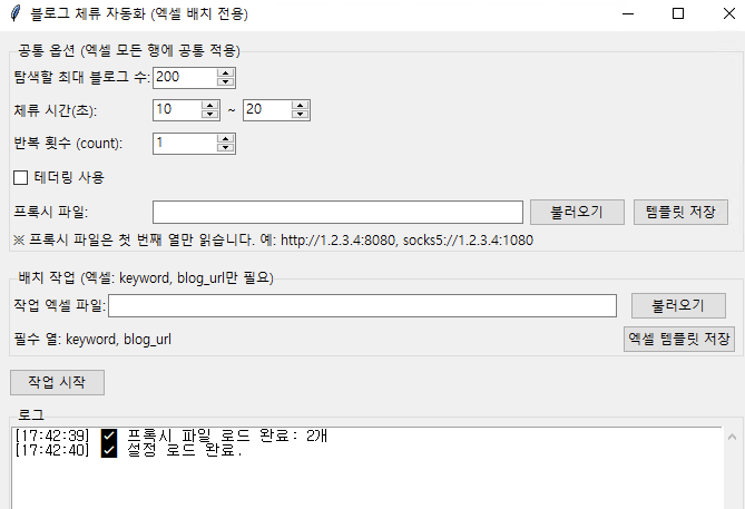 네이버 블로그 체류 자동화 프로그램 화면